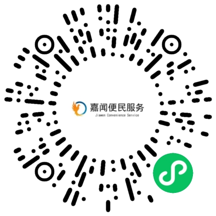 嘉闻便民服务
