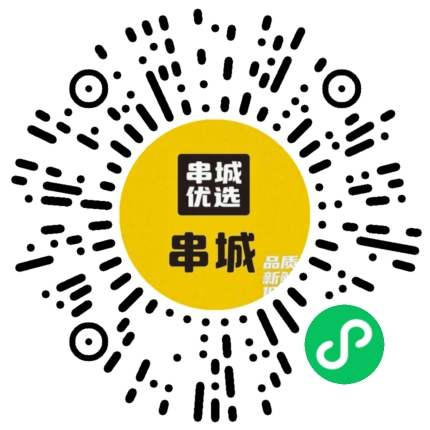 串城优选

