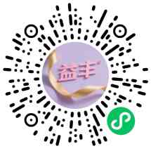 益丰的店

