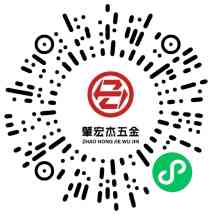 肇宏杰五金