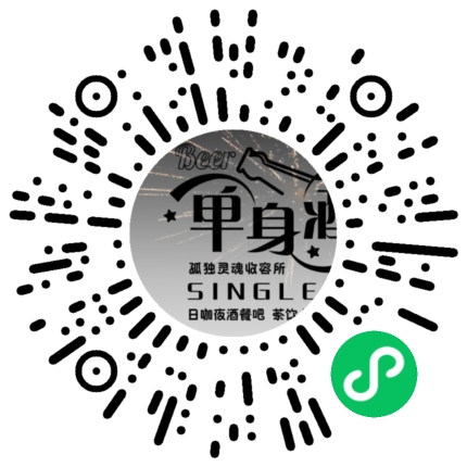 单身酒吧
