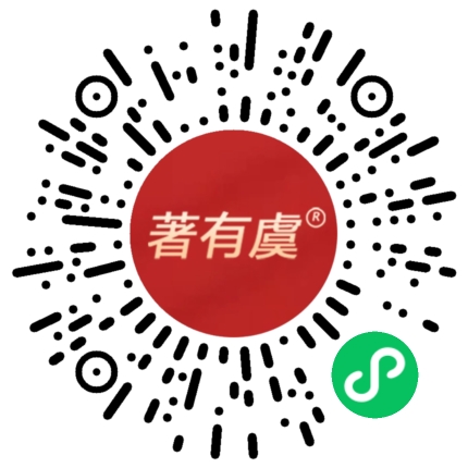 著有虞好物
