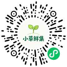 小草鲜集