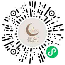 悦然养生