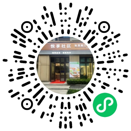 悦享社区智慧餐厅