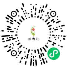 禾者旺