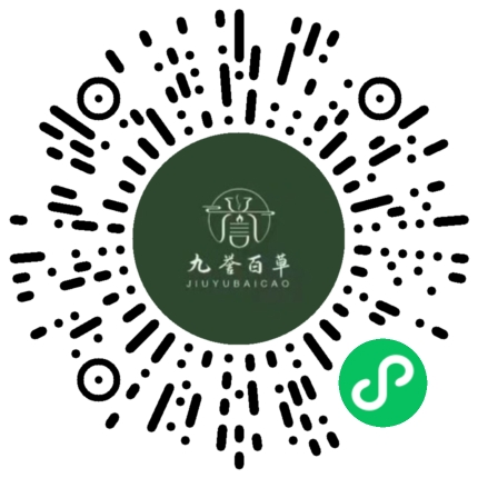 九誉百草