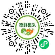 衡鲜集采