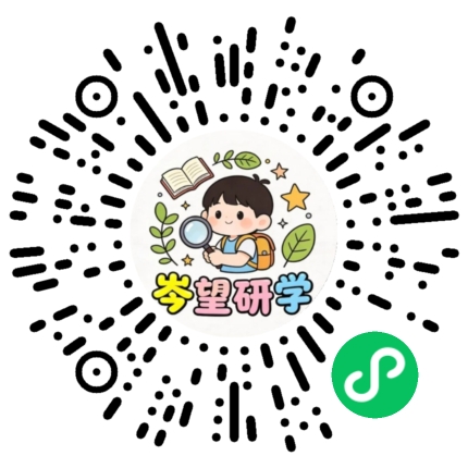 岑望研学