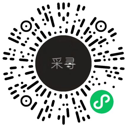 采寻院子