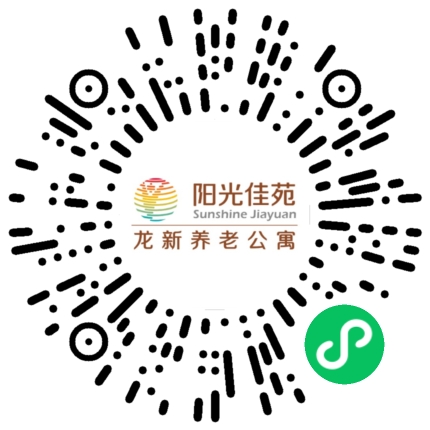 龙新养老公寓