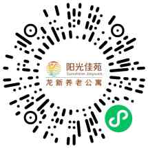 龙新养老公寓