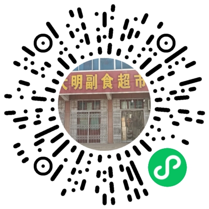 李大明副食超市