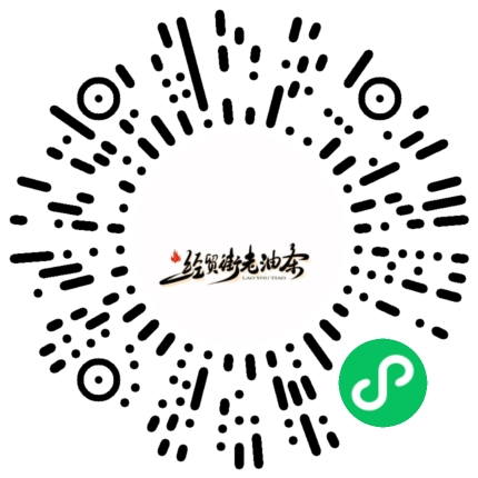 经贸街老油条