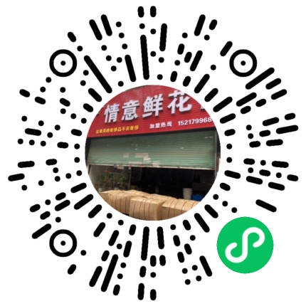 情意鲜花批发
