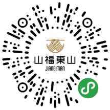 山福东山