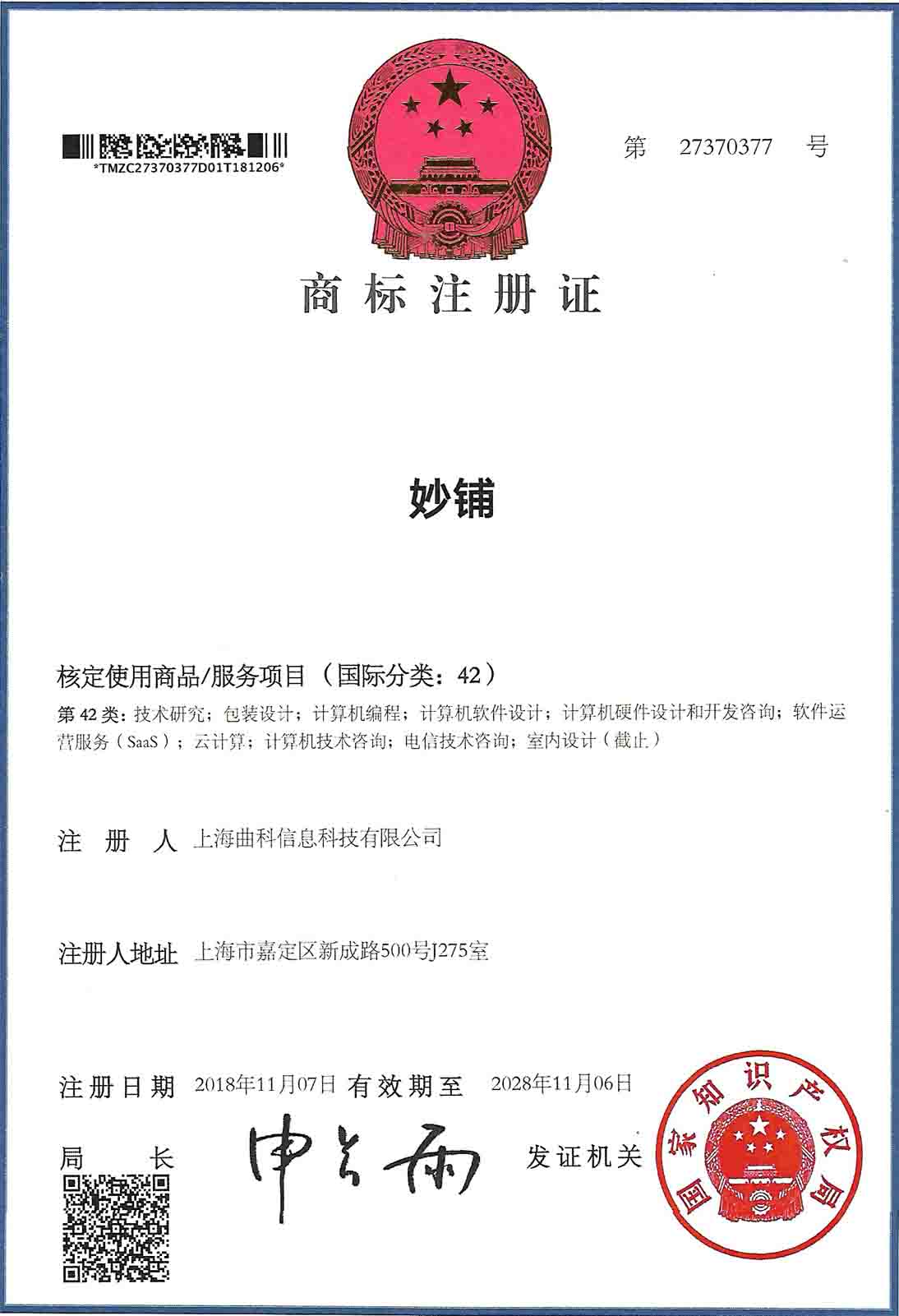妙铺商标